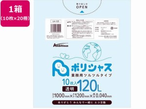 ポリシャス ポリ袋 040厚 透明 120L 10枚×20 アンビシャス 61275252