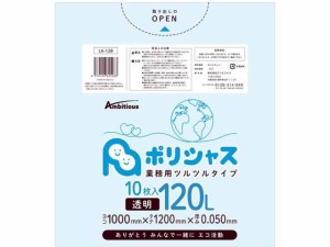 ポリシャス ポリ袋 050厚 透明 120L 10枚 アンビシャス 61275283