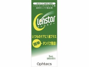 クレンスター 5mL オフテクス