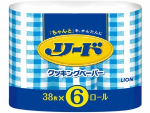 リード クッキングペーパー ダブル 38枚×6ロール ライオン