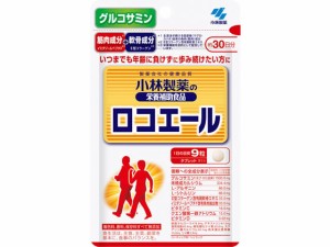 小林製薬の栄養補助食品 ロコエール(270粒) 小林製薬