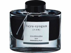 万年筆用インキ 色彩雫 iroshizuku フユショウグン 50ml パイロット INK-50-FS