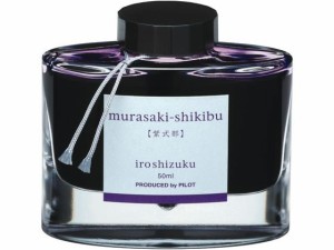 万年筆用インキ 色彩雫 iroshizuku ムラサキシキブ 50ml パイロット INK-50-MS