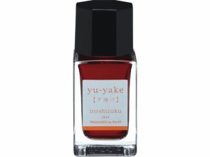 万年筆インキ 色彩雫 iroshizuku mini ユウヤケ 3個入 パイロット INK-15-3YU