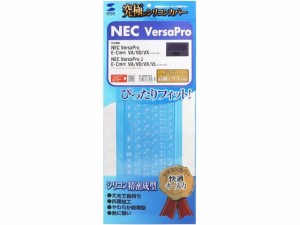 NEC VersaPro用キーボードカバー(テンキーなし) サンワサプライ FA-SNXV52