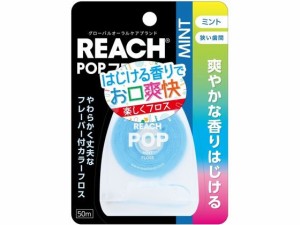 リーチ ポップフロス ミント 50m 銀座ステファニー化粧品