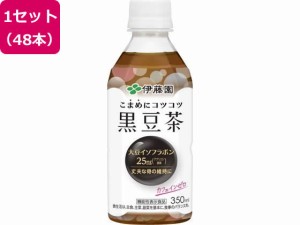 こまめにコツコツ 黒豆茶 350ml×48本 伊藤園