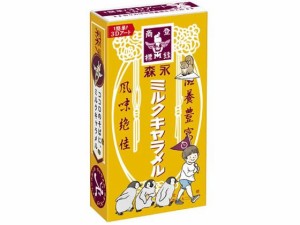 ミルクキャラメル 森永製菓