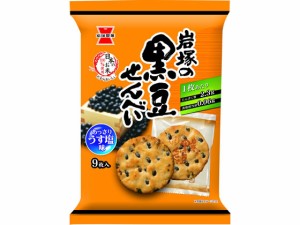 岩塚の黒豆せんべい 9枚入 岩塚製菓
