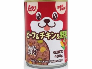 ビックリ 犬缶ビーフ&チキン&野菜400g ペットライブラリー