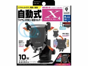 Qi自動開閉ホルダー 4アーム 吸盤取り付け カシムラ KW36