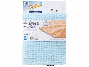 SUSU スウスウ 抗菌 タオルスタイルバスマット S ブルー 山崎産業