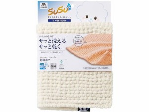 SUSU スウスウ 抗菌 タオルスタイルバスマット S ベージュ 山崎産業