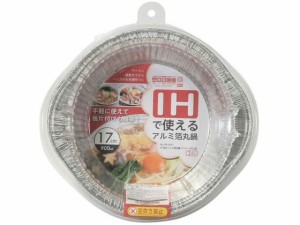 IH対応アルミ箔丸鍋17cm(900ml)3枚入 パール金属 HB-6941