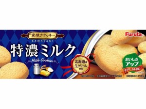 特濃ミルククッキー フルタ製菓