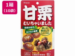 クラシエフーズ販売/甘栗むいちゃいました 35g×10袋 クラシエフーズ