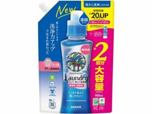 ヤシノミ洗たく洗剤 濃縮タイプ 詰替用 950mL サラヤ