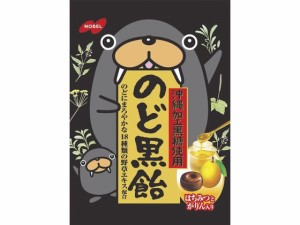 のど黒飴 130g ノーベル