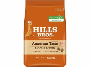 ヒルス アメリカンテイスト モカブレンド 粉 300g 日本ヒルスコーヒー 802969