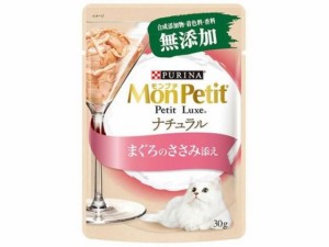 ネスレ日本/モンプチプチリュクスパウチナチュラル成猫 ささみ添え 30g ネスレピュリナペットケア