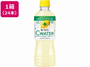 キレートレモンCウォーター 525ml×24本 ポッカサッポロ