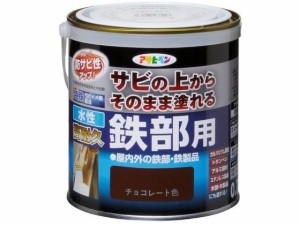 水性高耐久鉄部用 0.7L チョコレート色 アサヒペン