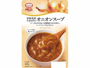 MCC食品/淡路島産たまねぎのオニオンスープ 160g ＭＣＣ