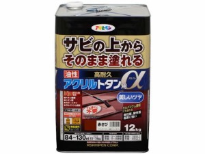 油性高耐久アクリルトタンα 12KG 赤さび アサヒペン