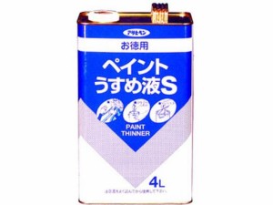 お徳用ペイントうすめ液S 4L アサヒペン