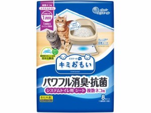 パワフル消臭・抗菌システムトイレ用シート 複数ネコ用 8枚 大王製紙