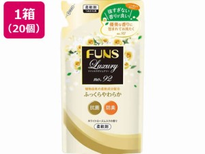 FUNS Luxury柔軟剤 No92 詰替 480ml×20個 第一石鹸