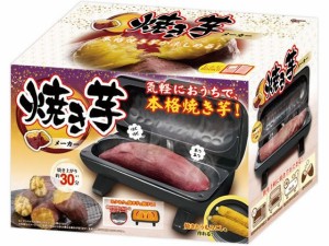 焼き芋メーカーBK ピーナッツクラブ S01HS-021BK