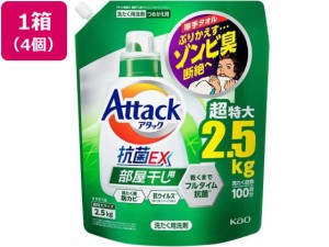 アタック抗菌EX 部屋干し用 つめかえ用 2500g×4個 KAO