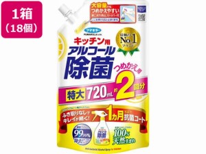 フマキラーキッチン用アルコール除菌 つめかえ用 720mL×18個 フマキラー