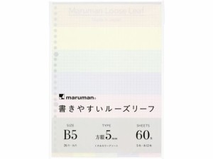 書きやすいルーズリーフ B5 くすみカラーアソート 5mm方眼罫 マルマン L1232-99