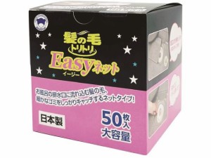 髪の毛トリトリ Easyネット 50枚入 ボンスター販売 Y-063