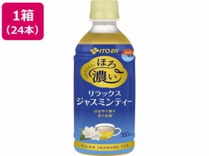 ほろ濃い ジャスミンティー 350ml×24本 伊藤園