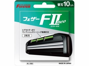 FIIネオ 替刃 10コ入 フェザー安全剃刀