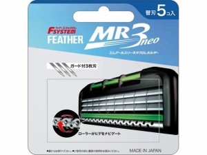 MR3ネオ 替刃 5コ入 フェザー安全剃刀