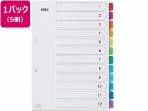 カラーインデックスPP A4タテ 12山(数字入り) 2穴 5冊 テージー INB-1412