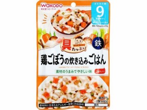 和光堂/具たっぷり 鶏ごぼうの炊き込みごはん 80g アサヒグループ食品