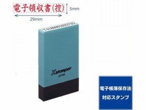 氏名印 0529号 電子領収書(控) 赤 シヤチハタ X-NG-46R