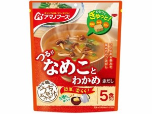 うちのおみそ汁 なめことわかめ 赤だし5食 アマノフーズ