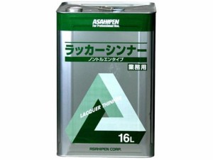 ラッカーシンナー 16L アサヒペン