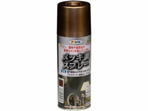 メッキ調スプレー 300ml 銅色 アサヒペン