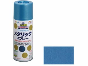 メタリックスプレー 300ml メタリックブルー アサヒペン