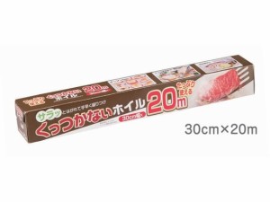 くっつかないホイル 30cm幅×20m アルファミック