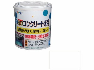 水性コンクリート床用 1.6L ホワイト アサヒペン