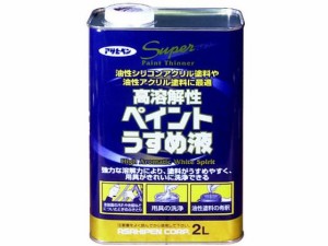 高溶解性ペイントうすめ液 2L アサヒペン