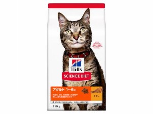 サイエンス・ダイエット アダルト チキン 成猫用 2.8kg 日本ヒルズ・コルゲート 604998